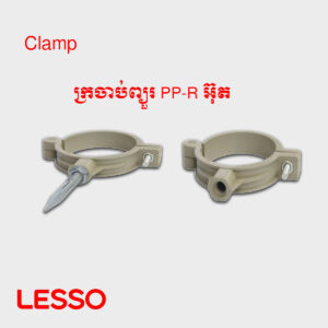 ក្រចាប់ព្យួរ​ PP-R