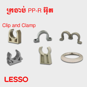 ក្រចាប់ PP-R