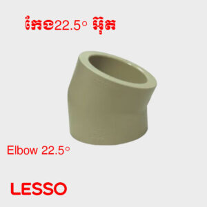 កែង22.5° PP-R