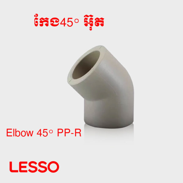 កែង45° PP-R