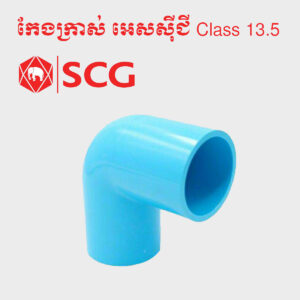 កែងក្រាស់ អេសស៊ីជី​ Class 13.5