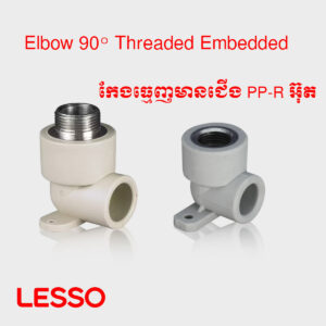 កែងធ្មេញមានជើង PP-R