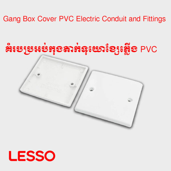 គំរបប្រអប់កុងតាក់