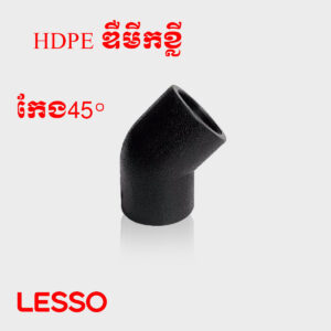 ឌឺមីកខ្លី HDPE