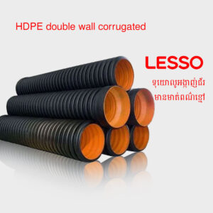 HDPE ទុយោលូអង្កាញ់ជ័រ