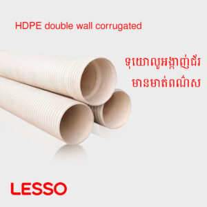 HDPE ទុយោលូអង្កាញ់ជ័រមានមាត់ពណ៌ស