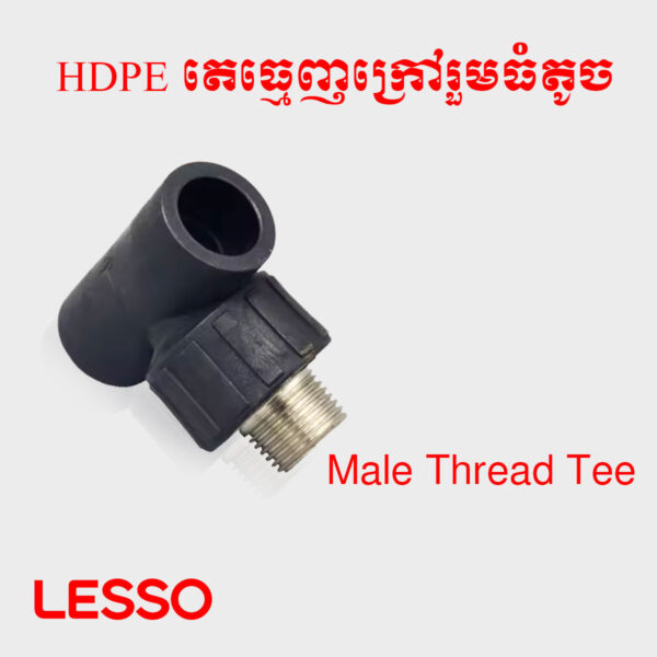 តេធ្មេញក្រៅរួមធំតូច HDPE