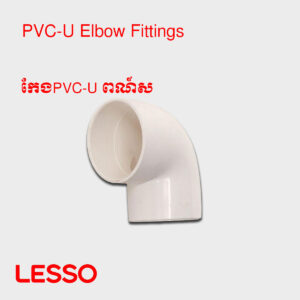 កែងPVC-U ពណ៍ស