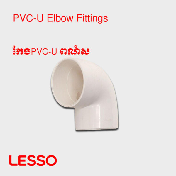 កែងPVC-U ពណ៍ស