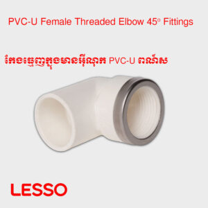 កែងធ្មេញក្នុងមានអ៊ីណុក PVC-U ពណ៍ស