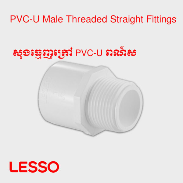 សុងធ្មេញក្រៅ PVC-U ពណ៍ស