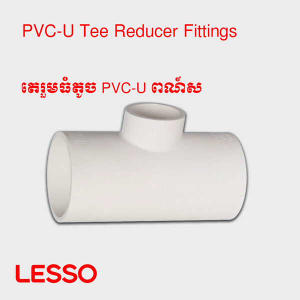តេរួមធំតូច​ PVC-U ពណ៍ស