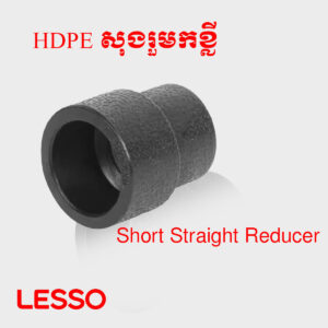 សុងរួមកខ្លី HDPE