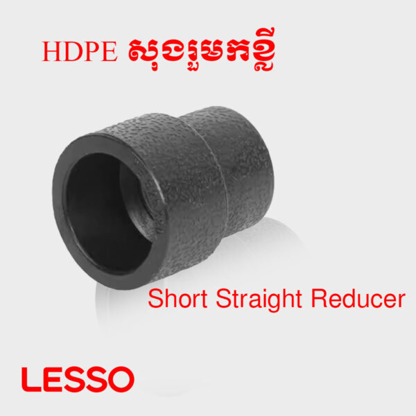 សុងរួមកខ្លី HDPE