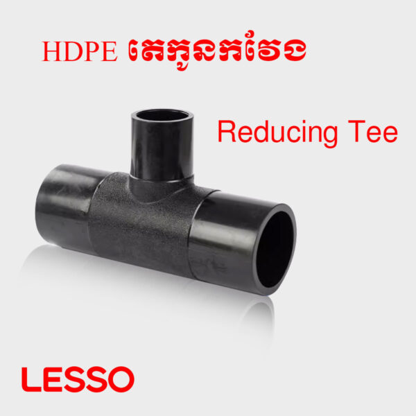 តេរួមធំតូចកវែង HDPE