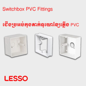ជើងប្រអប់កុងតាក់