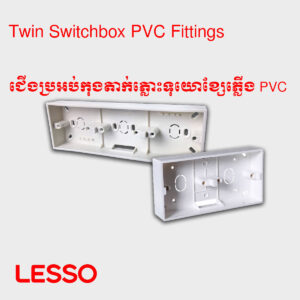 ជើងប្រអប់កុងតាក់ភ្លោះ