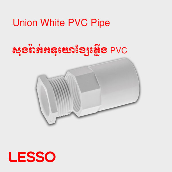 សុងរ៉ាក់កគ្រឿងភ្លើង PVC