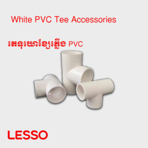 តេ