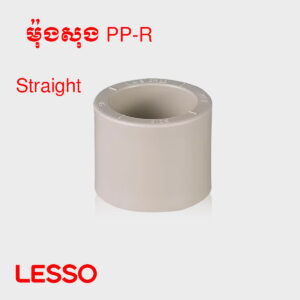 សុង PP-R