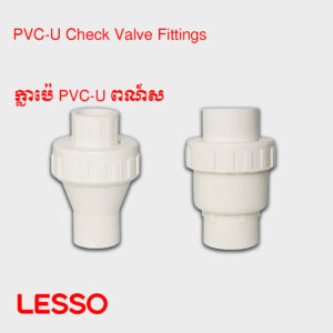 ក្លាប៉េ PVC-U ពណ៍ស