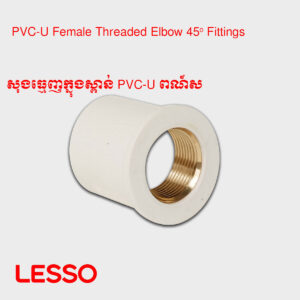 សុងធ្មេញក្នុងស្ពាន់ PVC-U ពណ៍ស