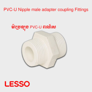 ម៉ាប្រឡុង PVC-U ពណ៍ស