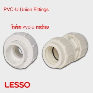 រ៉ាក់ក PVC-U ពណ៍ស