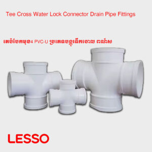 តេបំបែកមុខ4 PVC-U ប្រភេទបង្ហូរទឹកចោល ​ពណ៍ស