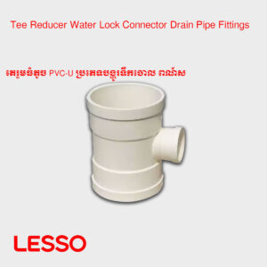 តេរួមធំតូច PVC-U ប្រភេទបង្ហូរទឹកចោល ​ពណ៍ស
