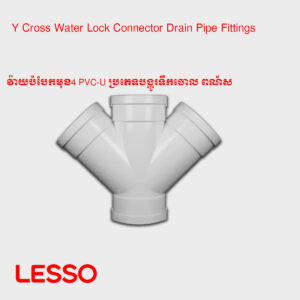 វ៉ាយបំបែកមុខ4 PVC-U ប្រភេទបង្ហូរទឹកចោល ​ពណ៍ស